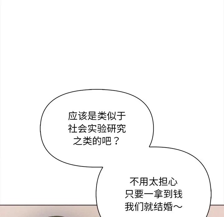情侣游戏 第3話 韩漫图片36