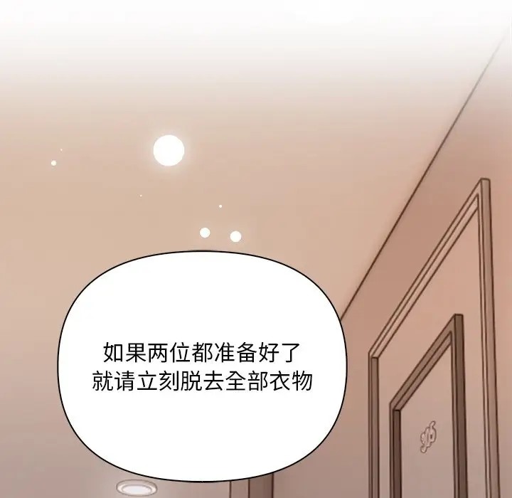 情侣游戏 第3話 韩漫图片51