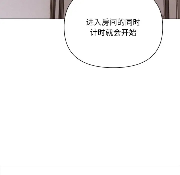 情侣游戏 第3話 韩漫图片53