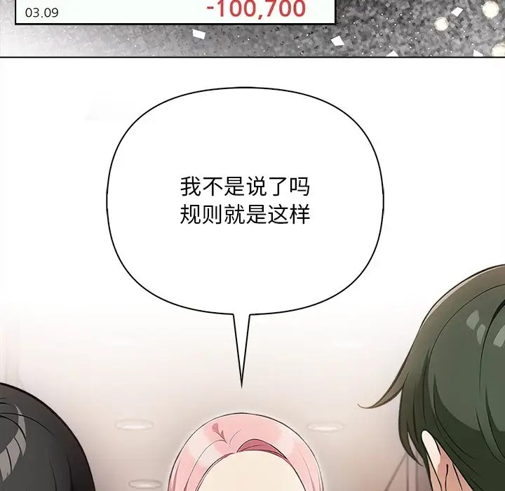 情侣游戏 第3話 韩漫图片48