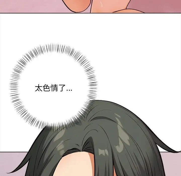 情侣游戏 第3話 韩漫图片145