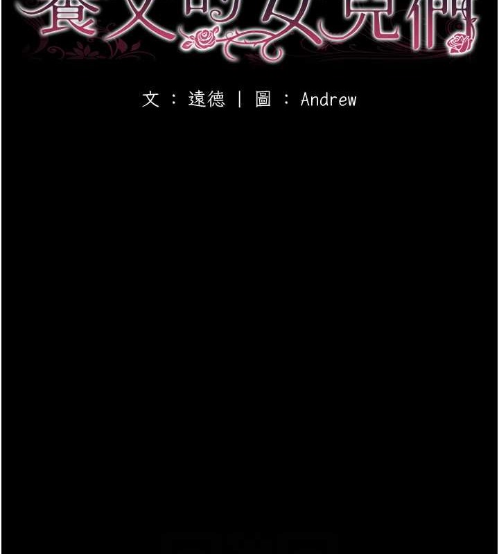 养父的女儿们 第47話-公然被愛撫的莫妮卡 韩漫图片19