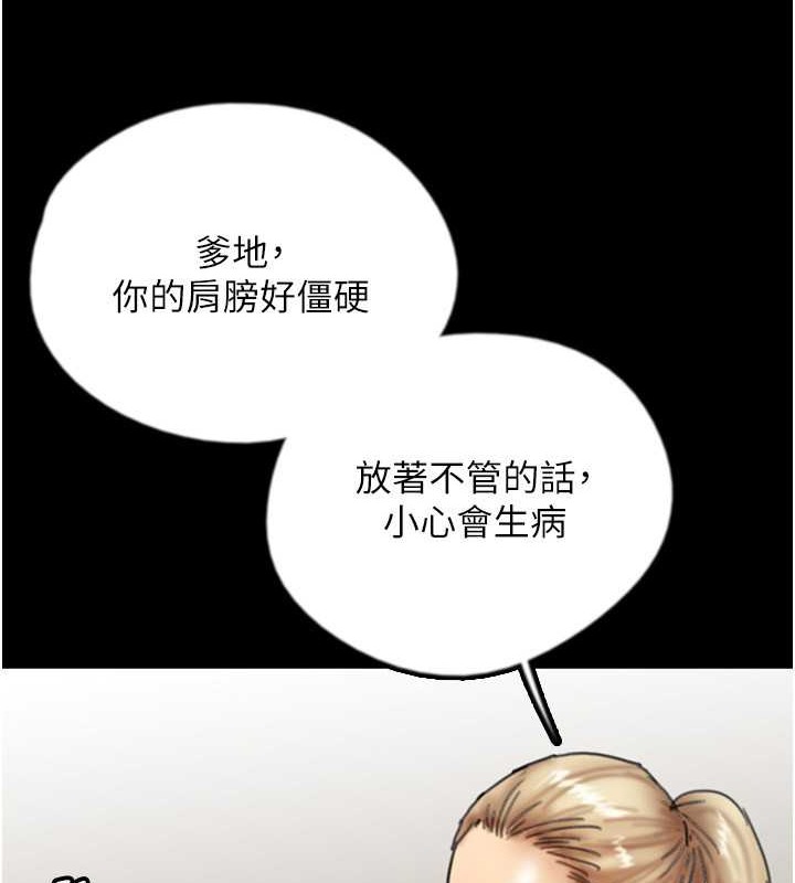 养父的女儿们 第47話-公然被愛撫的莫妮卡 韩漫图片98