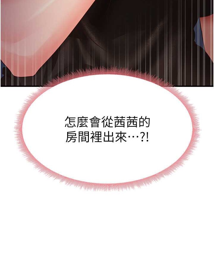 尻试之神学习法 第24話-桌下淫亂的試探 韩漫图片123