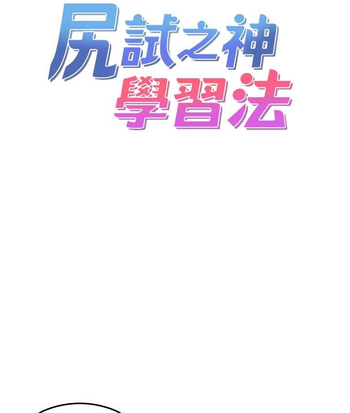 尻试之神学习法 第24話-桌下淫亂的試探 韩漫图片11