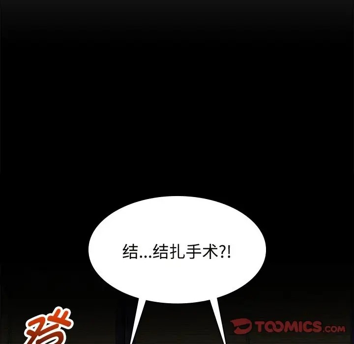 疯了才结婚 第40話 韩漫图片9