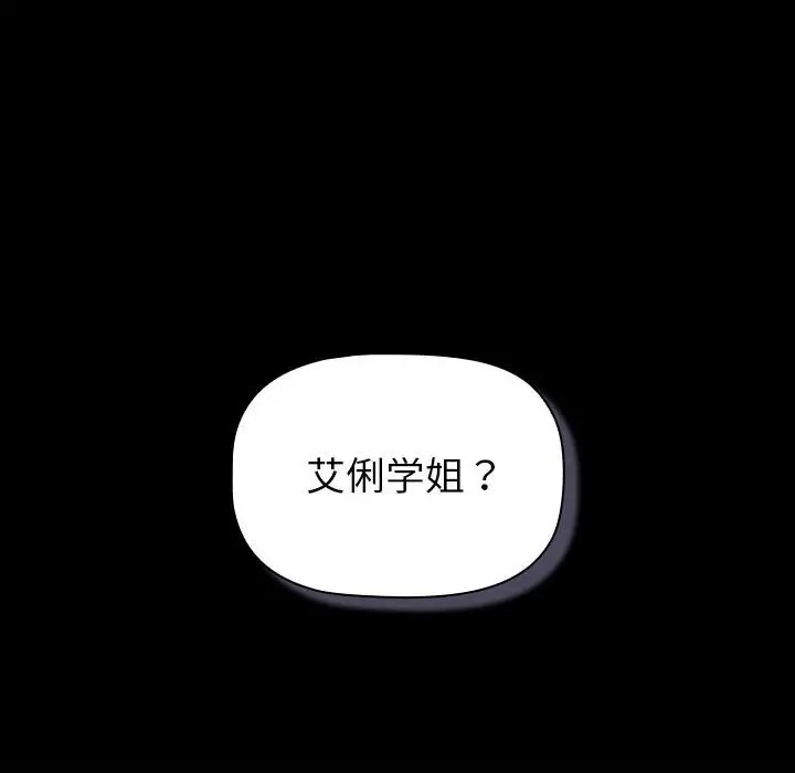 分组换换爱 第121話 韩漫图片42