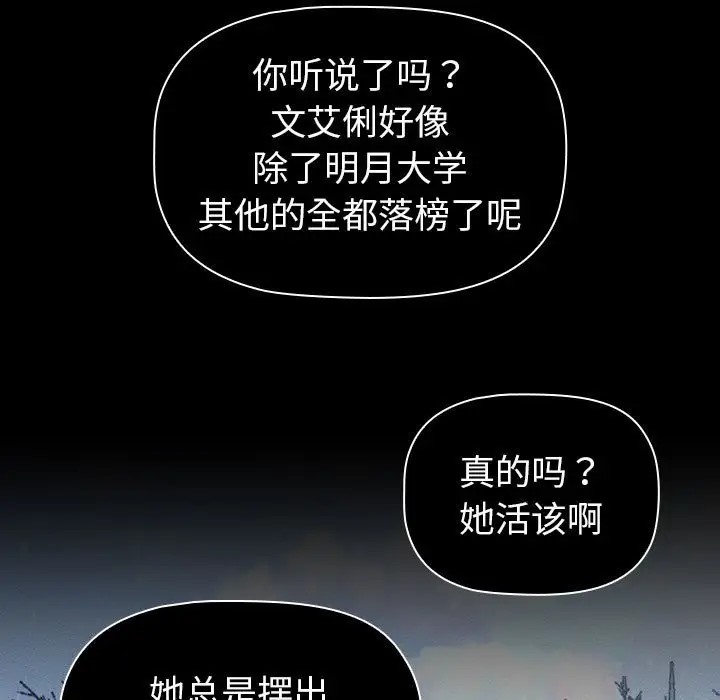 分组换换爱 第121話 韩漫图片27