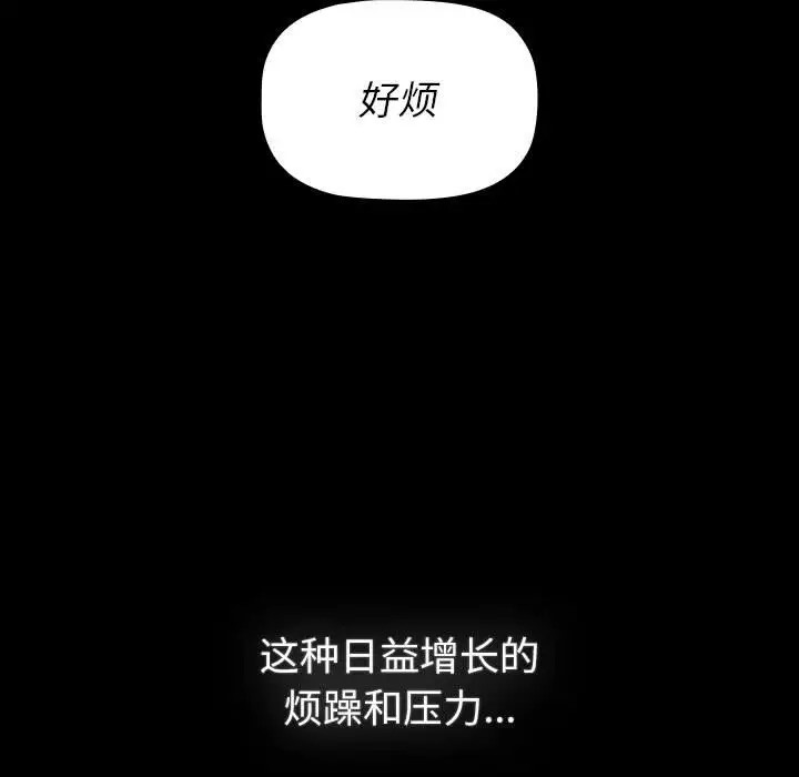 分组换换爱 第121話 韩漫图片67