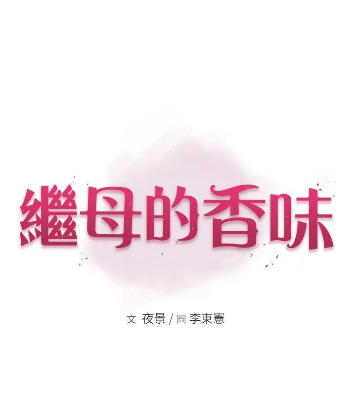 继母的香味 第63話-在攝影棚高潮 韩漫图片22