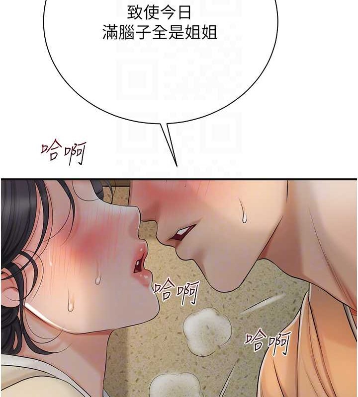 花容湿色:取花点 第15話-取花點的性副作用 韩漫图片89