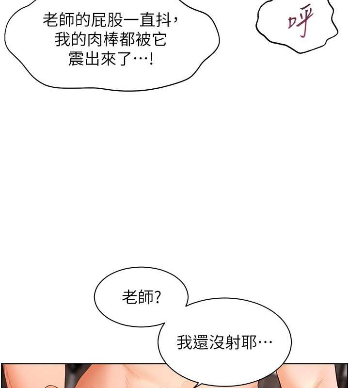 老师的亲密指导 第11話-被電臀震飛的鹹濕肉棒 韩漫图片83
