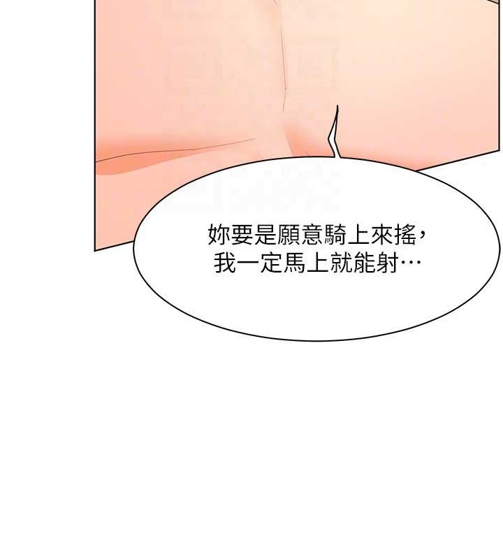 老师的亲密指导 第11話-被電臀震飛的鹹濕肉棒 韩漫图片89