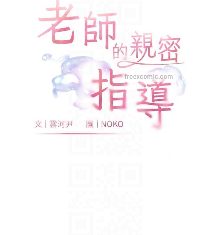 老师的亲密指导 第11話-被電臀震飛的鹹濕肉棒 韩漫图片20