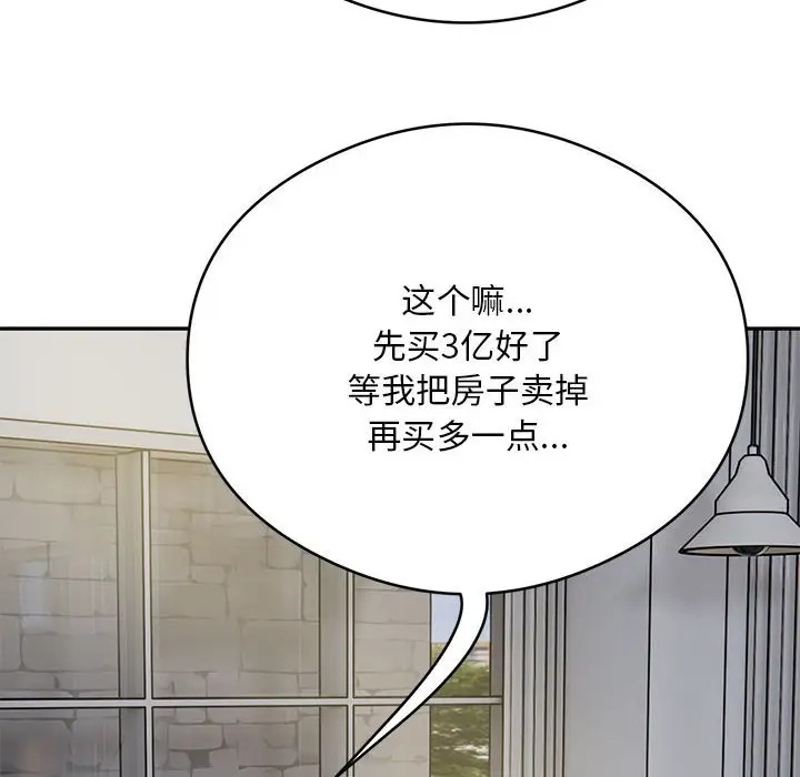 银行业务员的秘密 第8話 韩漫图片38