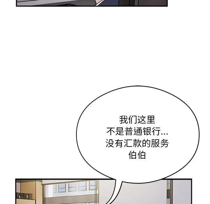 银行业务员的秘密 第8話 韩漫图片11