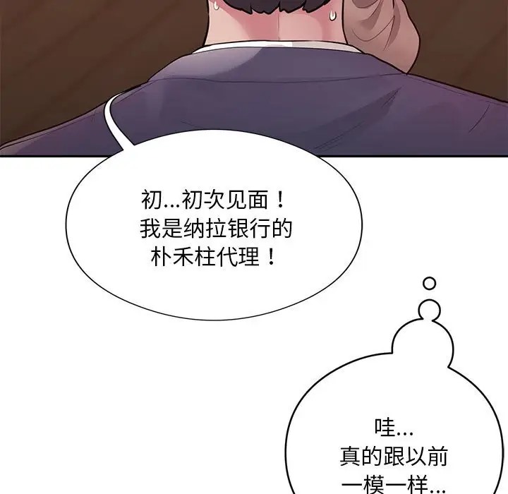 银行业务员的秘密 第8話 韩漫图片91