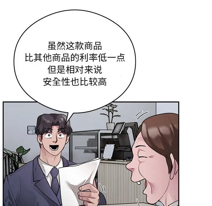 银行业务员的秘密 第8話 韩漫图片35