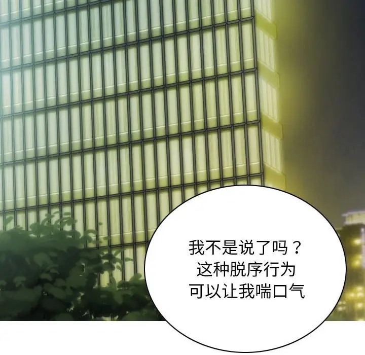 不可抗拒的吸引 第19話 韩漫图片95