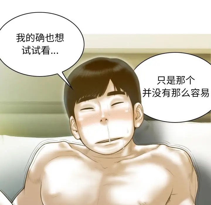 不可抗拒的吸引 第19話 韩漫图片79