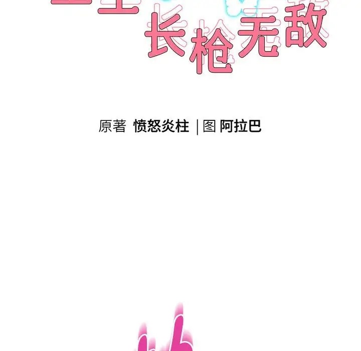 韩漫H漫画 重生之长枪无敌  - 点击阅读 第18话 10