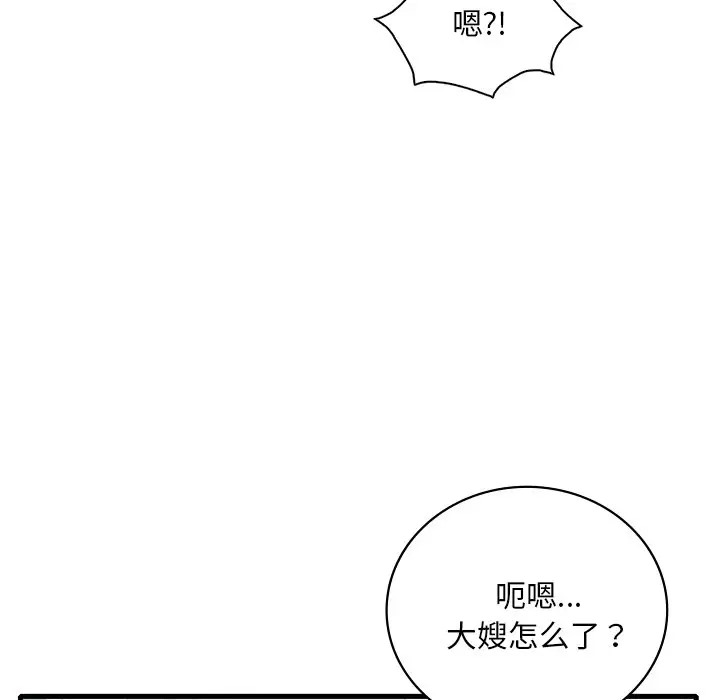 想要擁有她/渴望佔有她 在线观看 第26話 漫画图片95