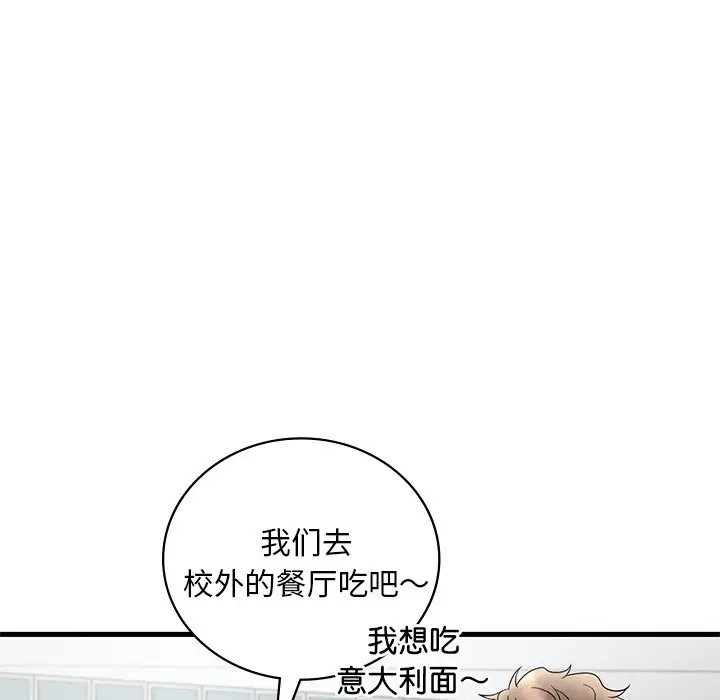 想要擁有她/渴望佔有她 在线观看 第26話 漫画图片105