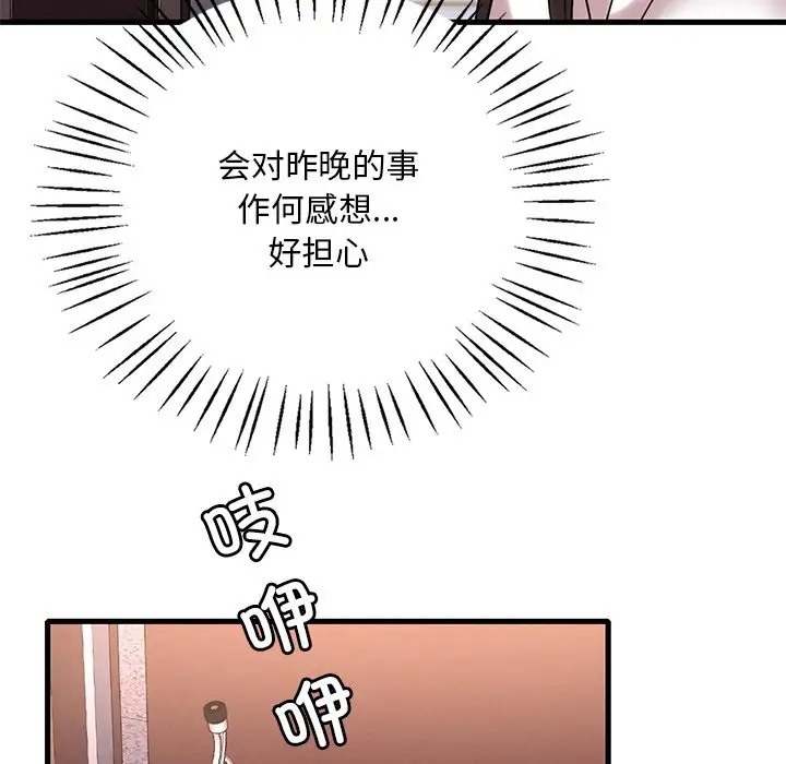 想要擁有她/渴望佔有她 在线观看 第26話 漫画图片170