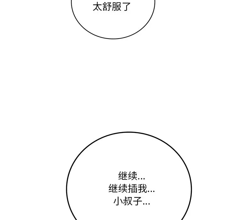 想要擁有她/渴望佔有她 在线观看 第26話 漫画图片6