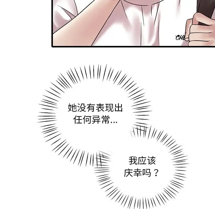 想要擁有她/渴望佔有她 在线观看 第26話 漫画图片175