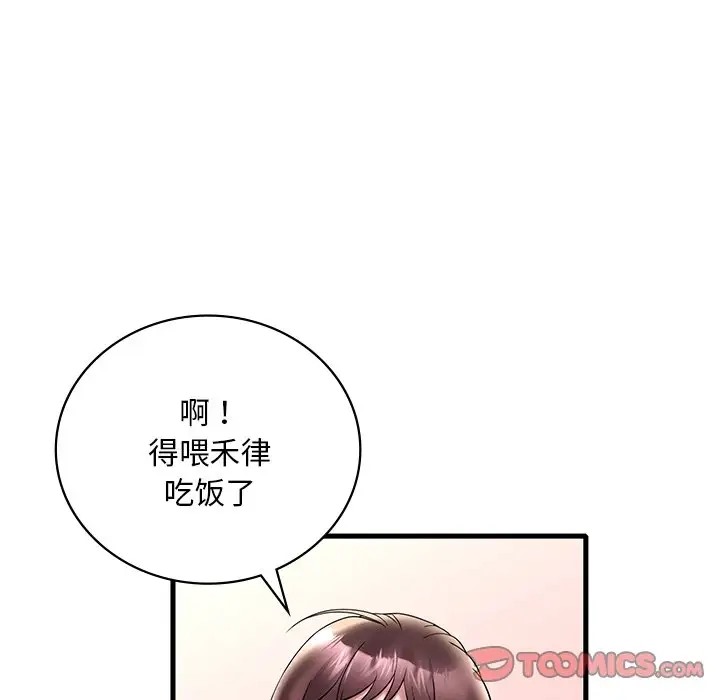 想要擁有她/渴望佔有她 在线观看 第26話 漫画图片116