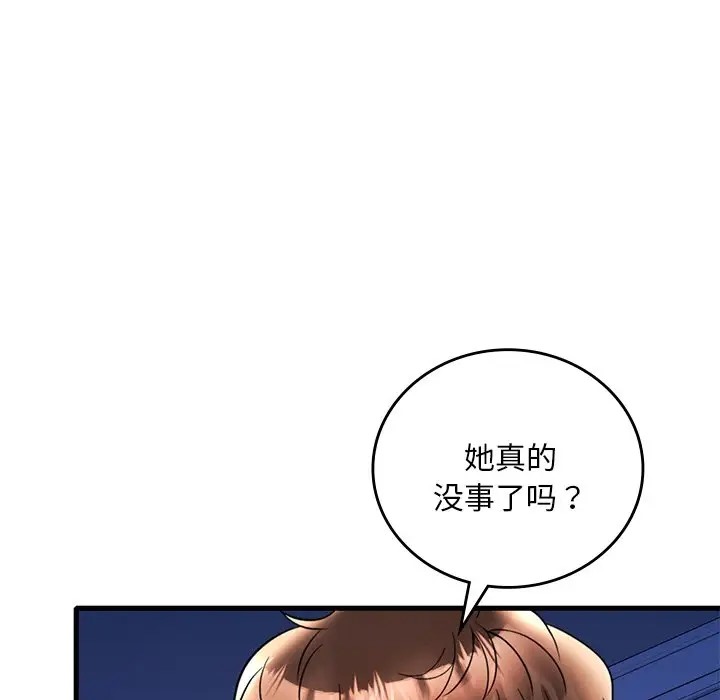 想要擁有她/渴望佔有她 在线观看 第26話 漫画图片54