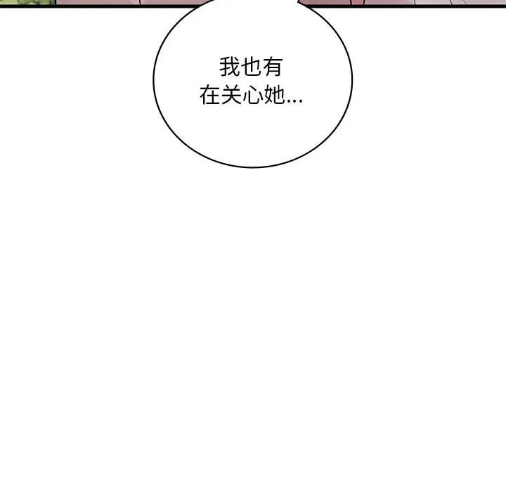 想要擁有她/渴望佔有她 在线观看 第26話 漫画图片102