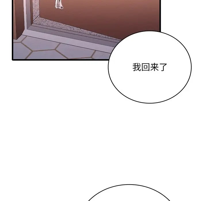 想要擁有她/渴望佔有她 在线观看 第26話 漫画图片171