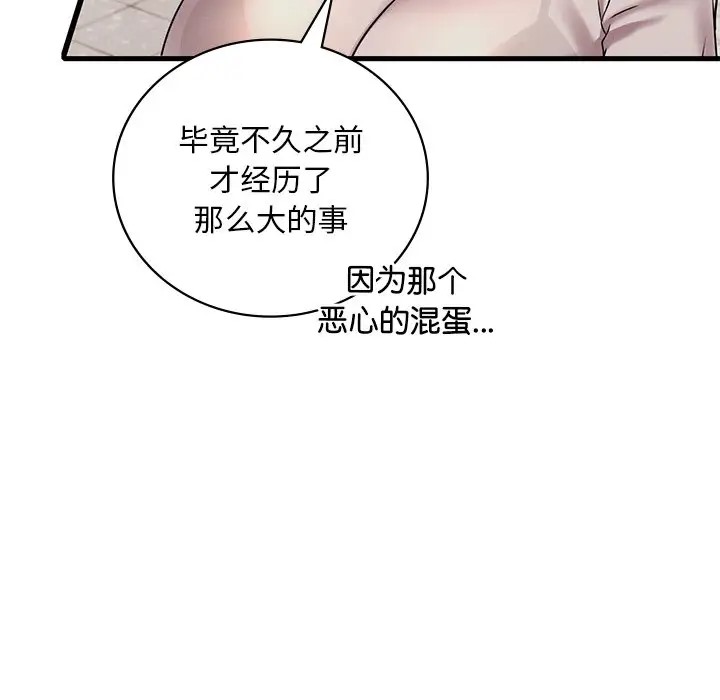 想要擁有她/渴望佔有她 在线观看 第26話 漫画图片99