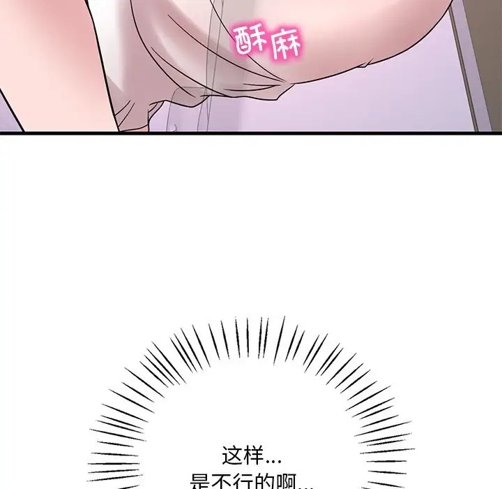 想要擁有她/渴望佔有她 在线观看 第26話 漫画图片135