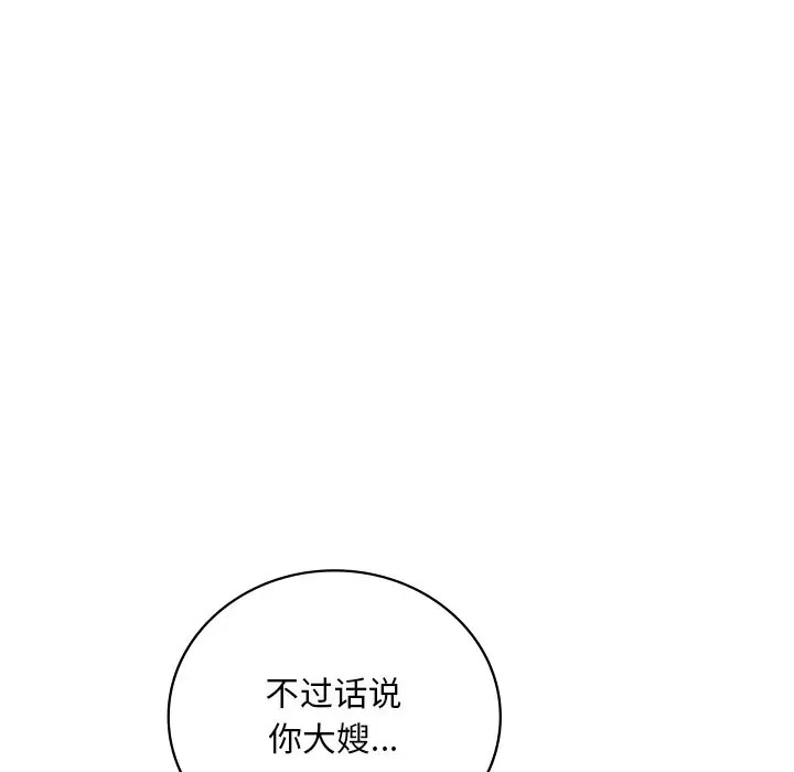 想要擁有她/渴望佔有她 在线观看 第26話 漫画图片93