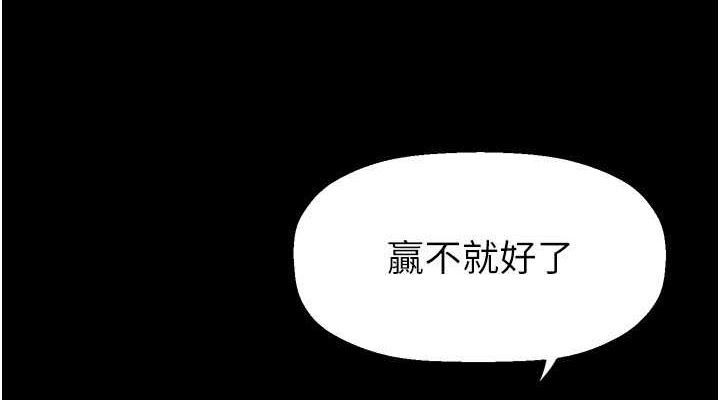 韩漫H漫画 美丽新世界  - 点击阅读 第253话-最后的晚餐 38