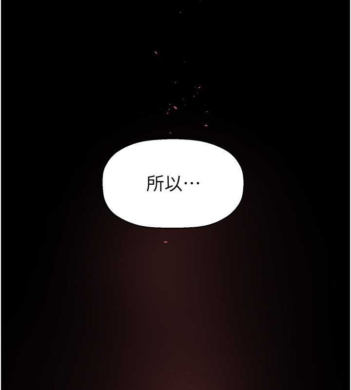 韩漫H漫画 美丽新世界  - 点击阅读 第253话-最后的晚餐 18