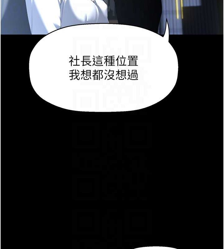 韩漫H漫画 美丽新世界  - 点击阅读 第253话-最后的晚餐 78