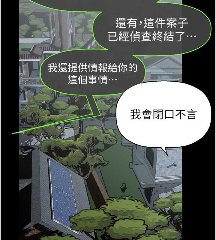 美丽新世界 第253話-最後的晚餐 韩漫图片112