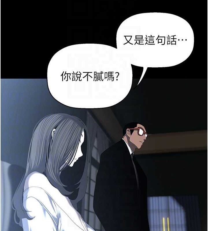 韩漫H漫画 美丽新世界  - 点击阅读 第253话-最后的晚餐 77