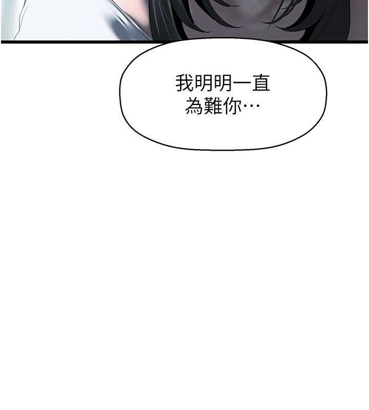 韩漫H漫画 美丽新世界  - 点击阅读 第253话-最后的晚餐 68