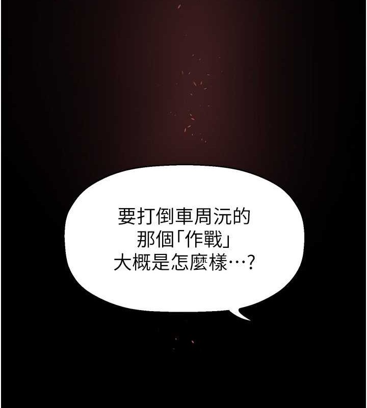 韩漫H漫画 美丽新世界  - 点击阅读 第253话-最后的晚餐 19