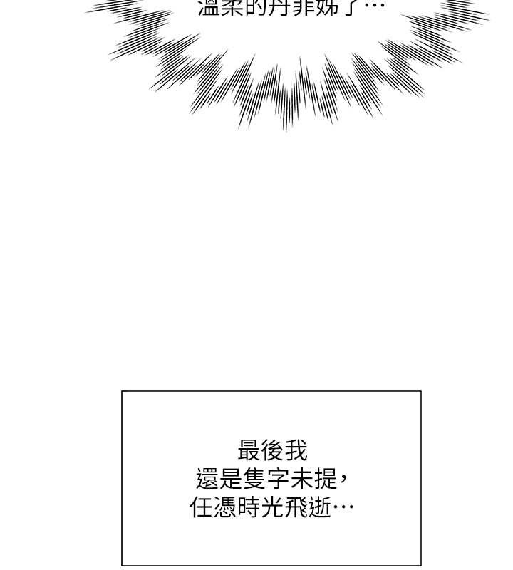 韩漫H漫画 同居上下舖  - 点击阅读 第95话-柏翰喜欢的人其实是… 22