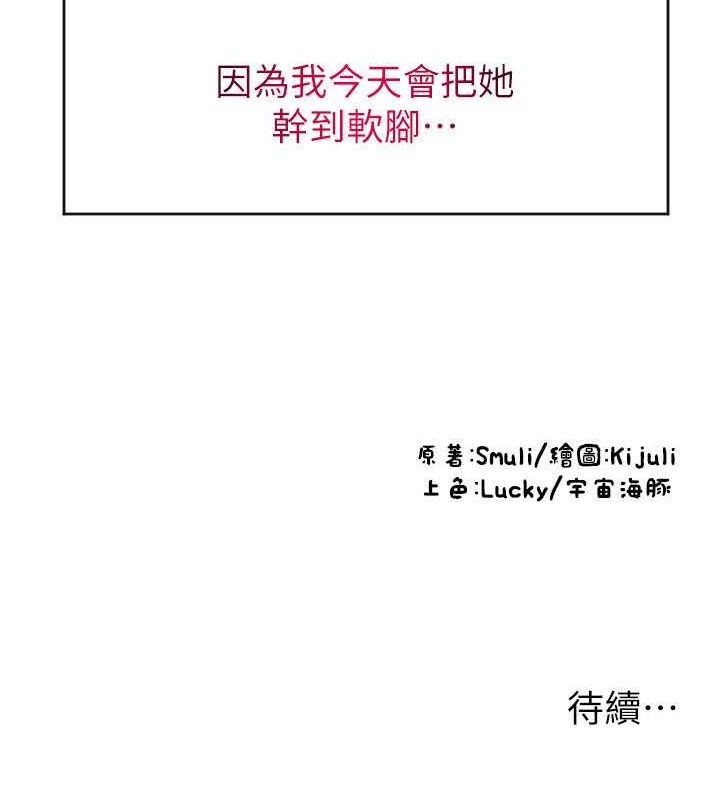 请用啪支付 第76話-我會好好享用你的變態女友 韩漫图片205