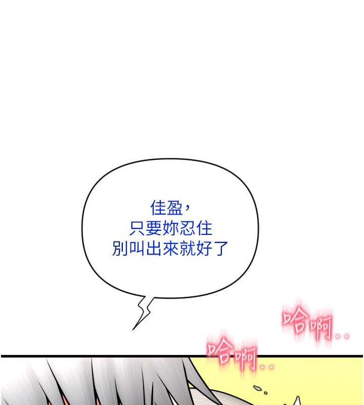 请用啪支付 第76話-我會好好享用你的變態女友 韩漫图片78