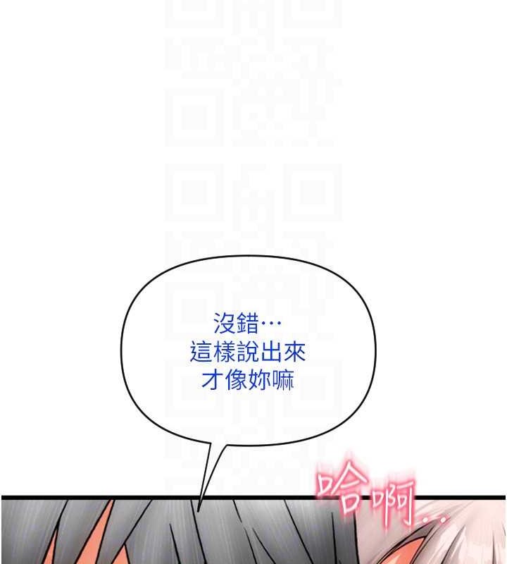 请用啪支付 第76話-我會好好享用你的變態女友 韩漫图片103