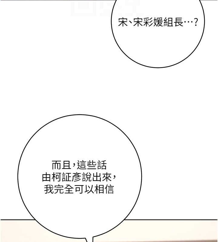 韩漫H漫画 边缘人的复仇  - 点击阅读 第41话-组长，有兴趣4P吗? 88