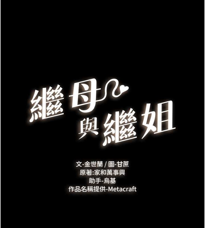 继母与继姐 第37話-我要把哥哥吃掉♥ 韩漫图片8